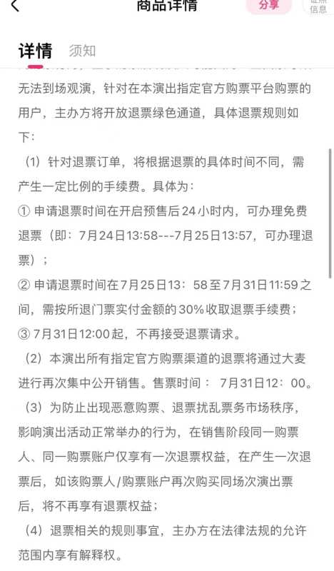 演唱会强实名后黄牛代抢生意火了