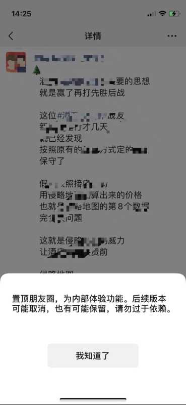 发过的朋友圈怎么置顶?微信内测朋友圈可以置顶了