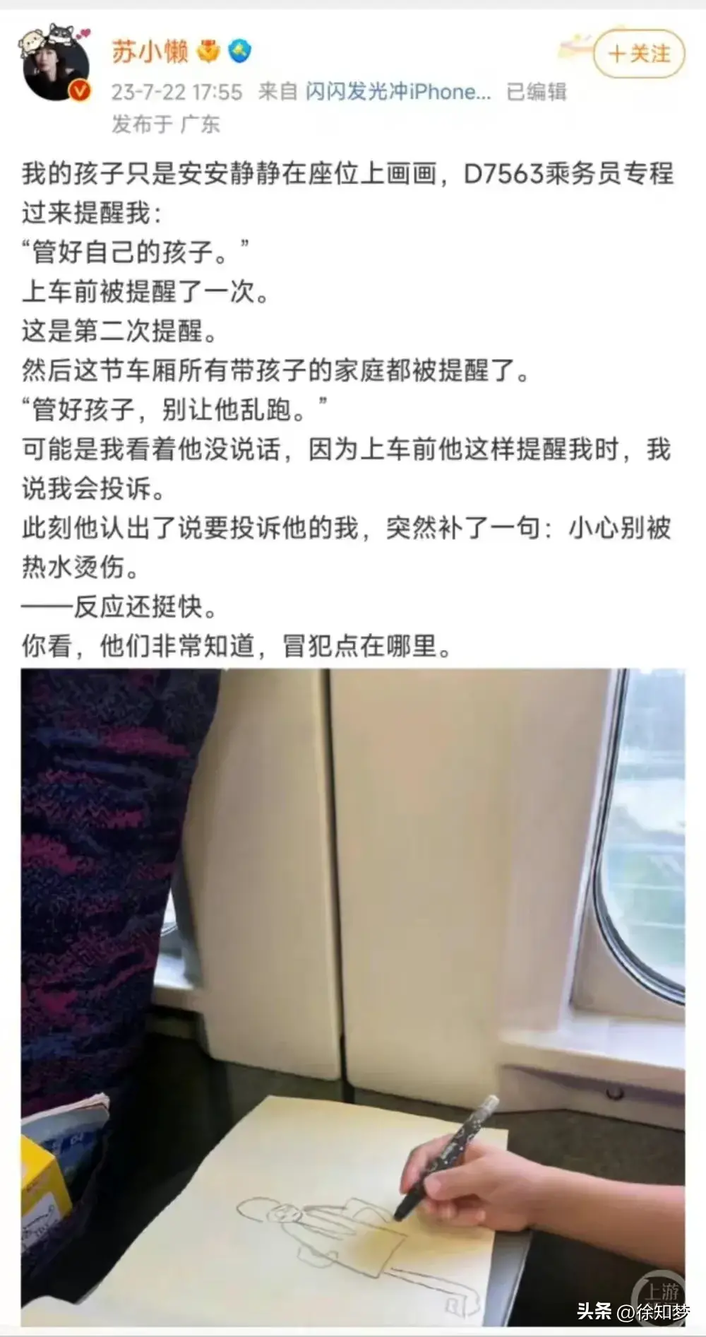 女作家苏小懒被提醒管好小孩向12306投诉