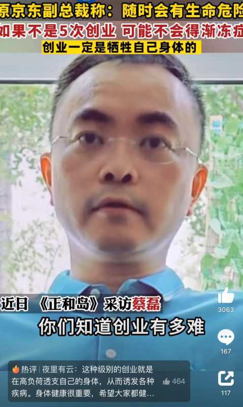 原京东副总裁称不创业可能不会得渐冻症