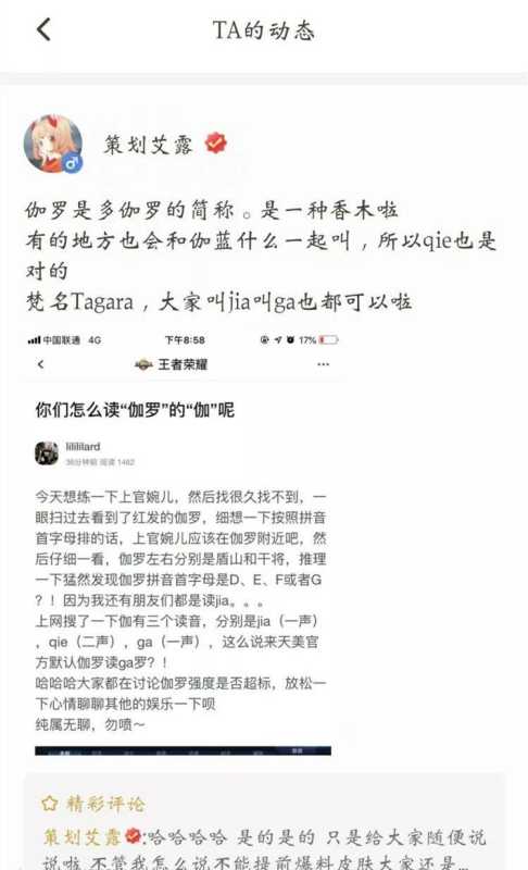 伽罗怎么读（伽罗念qie还是jia）