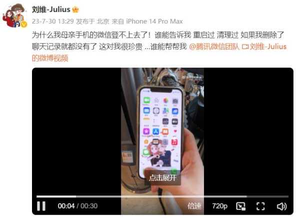 刘维登不上母亲微信:真正的离开不是死亡是遗忘