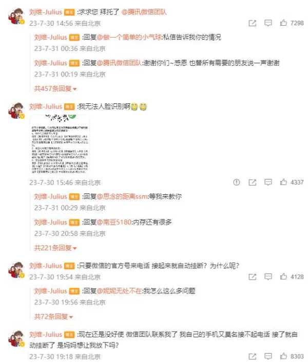 刘维登不上母亲微信:真正的离开不是死亡是遗忘