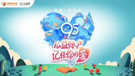 九五公益周是什么时间?95公益周是什么意思支付宝