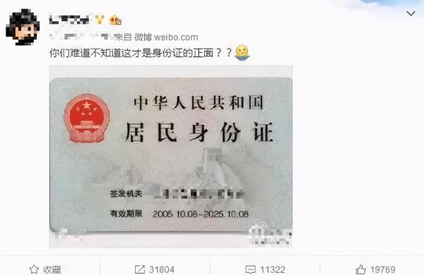 身份证哪面是正面?身份证正反面怎么区分