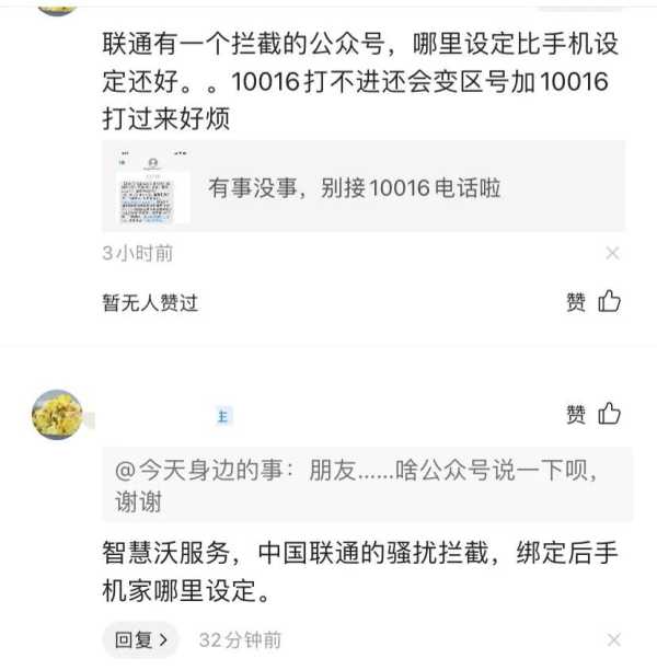 10016是什么电话?频繁给你打电话表示什么