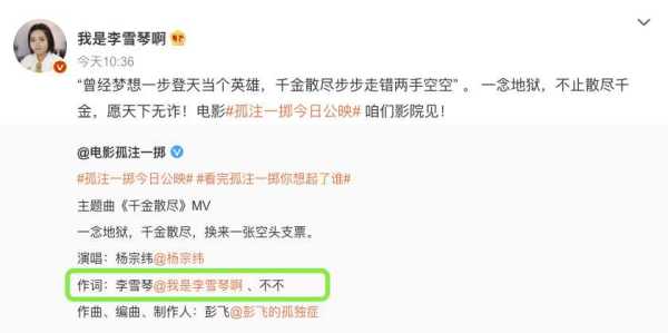 李雪琴为孤注一掷主题曲作词!才华才是底气