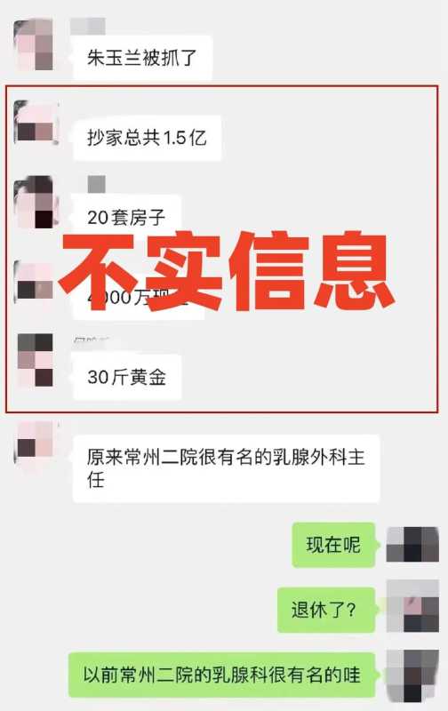 知情人:被抄家医生确被查 金额有误