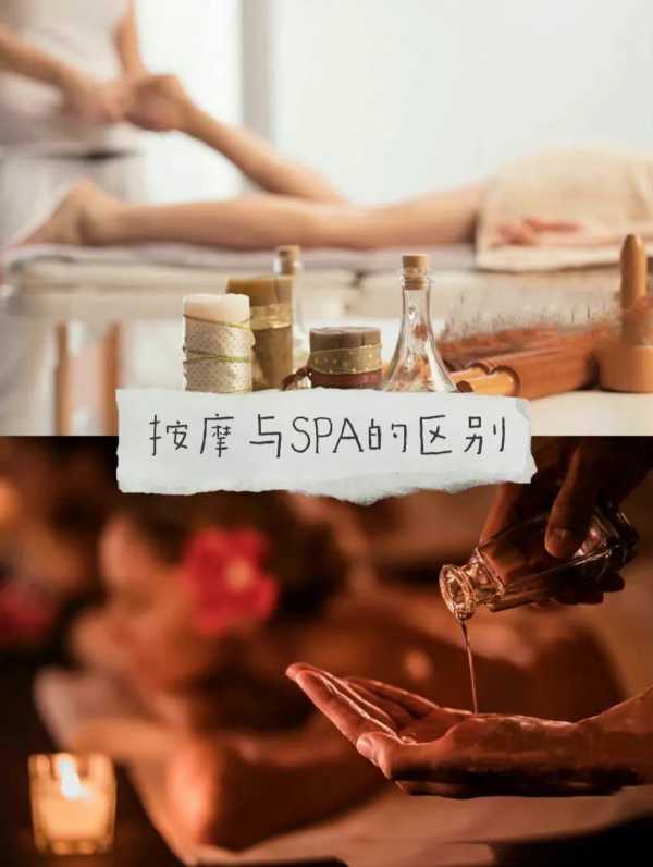 女的做spa是啥意思?男士spa里面是干嘛的