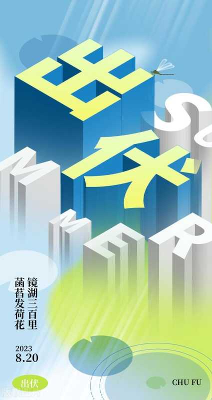 2023年出伏是几点?2023出伏天后还热吗