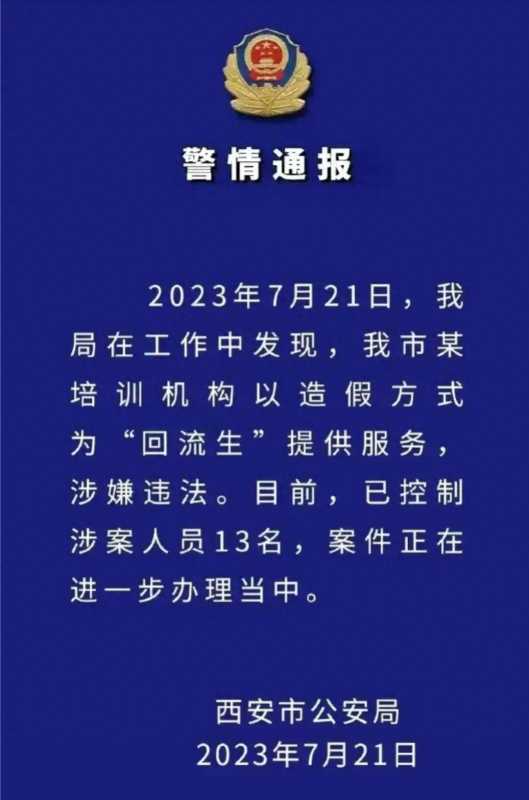 回流生是指什么学生?回流生造假是怎么回事