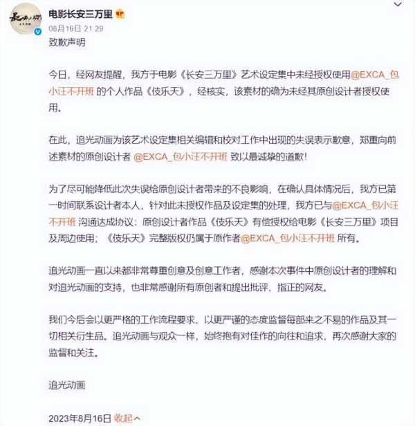 长安三万里篡改历史了吗?为什么陷入“致歉漩涡”