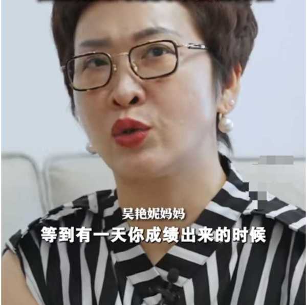 吴艳妮妈妈回应女儿文身质疑!她对最高荣誉的向往