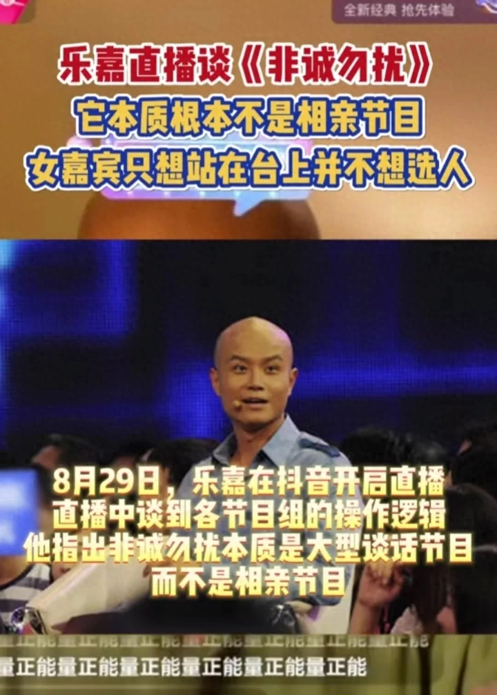 乐嘉曝《非诚勿扰》内幕!乐嘉大瓜第二弹来了