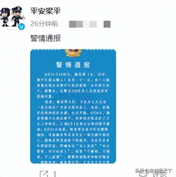 警方通报女子与两娃家中死亡:系自杀