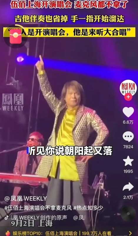 伍佰演唱会麦克风都不拿了,都是歌迷自己喝