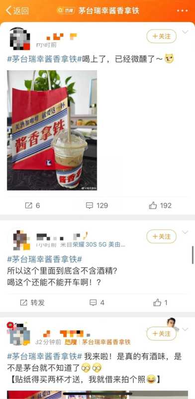 一杯酱香拿铁里的茅台酒成本有多高