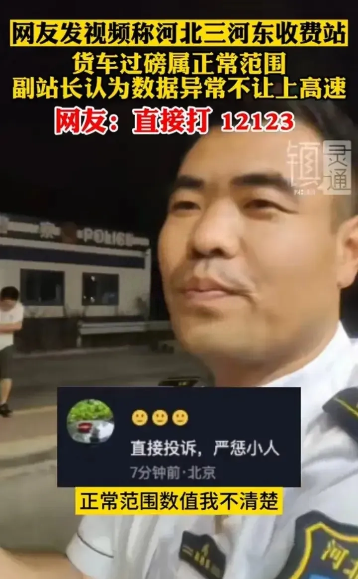 货车过磅正常被拒上高速 官方调查