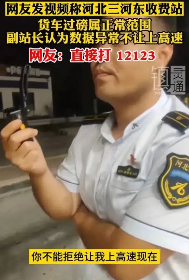 货车过磅正常被拒上高速 官方调查