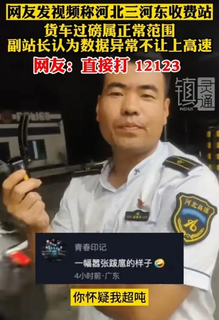 货车过磅正常被拒上高速 官方调查