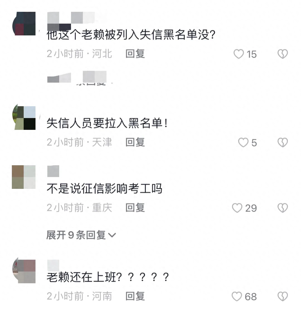 干部成老赖仍上班?当地:属实