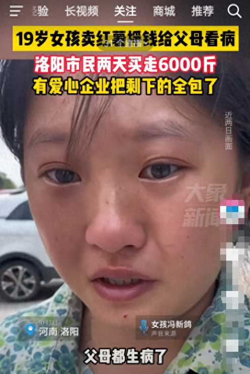 19岁女孩卖红薯挣钱给爸妈看病