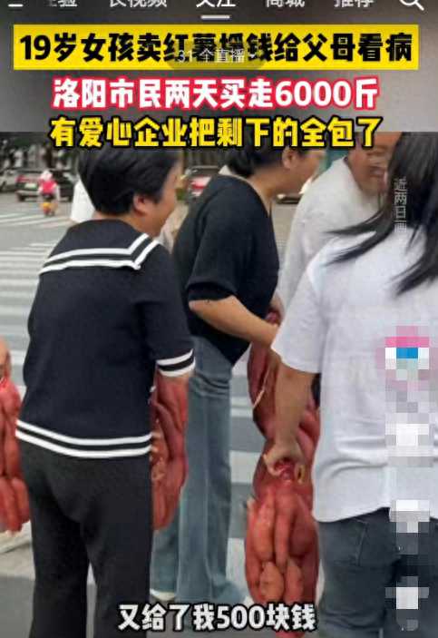 19岁女孩卖红薯挣钱给爸妈看病