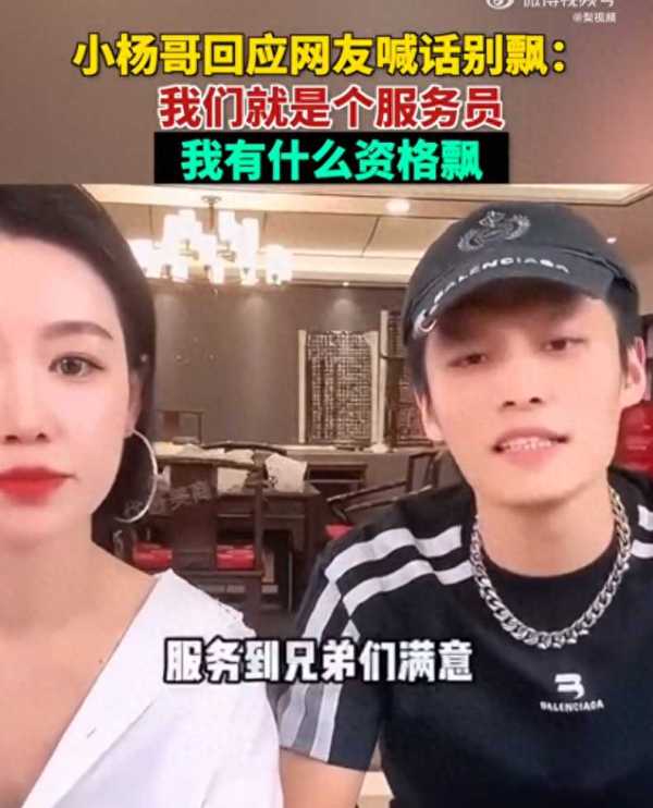 小杨哥回应被网友喊话“别飘”!我有什么资格飘