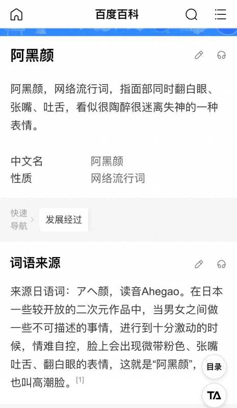 阿黑颜是什么意思?现实中有阿黑颜吗