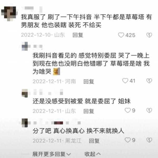 草莓塔是什么意思（草莓塔的寓意）