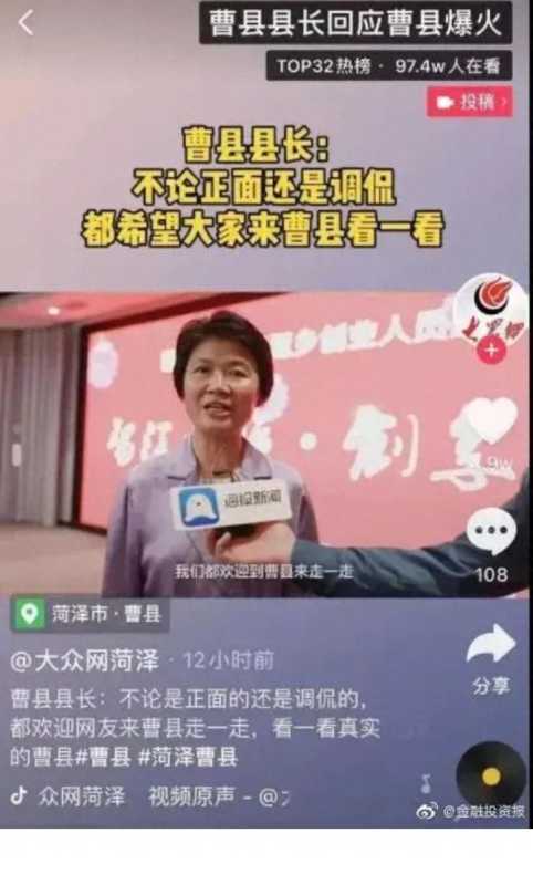 北上广曹是什么意思?曹县真的比北上广发达吗