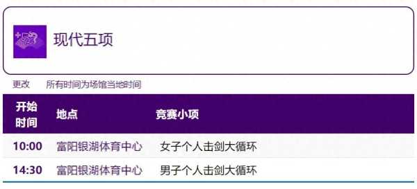杭州亚运会最新消息!亚运会今日赛程