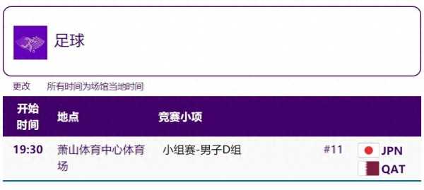 杭州亚运会最新消息!亚运会今日赛程