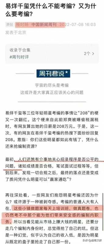 小镇做题家是啥?小镇做题家啥时候出来的