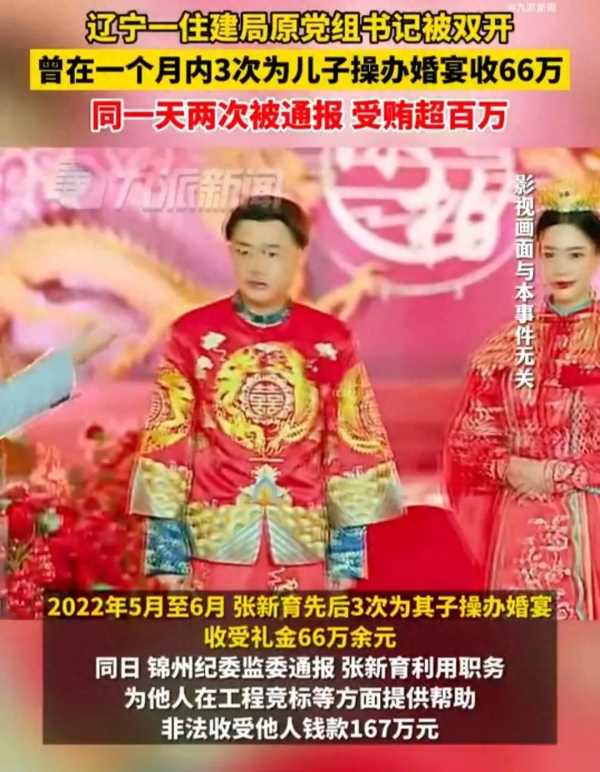 一个月给儿子办3次婚宴收66万礼金