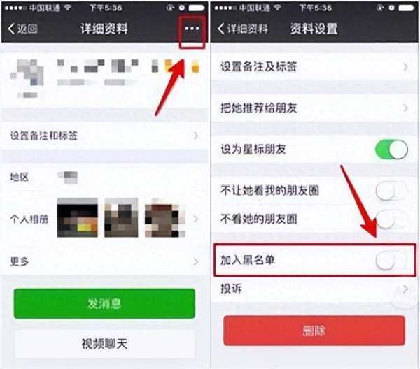 拉黑是什么意思（删除是不是拉黑）