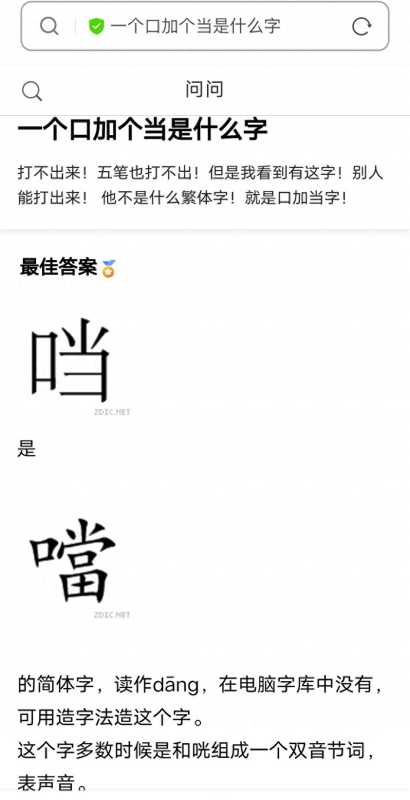 口当怎么打出来复制?为什么口当字消失了