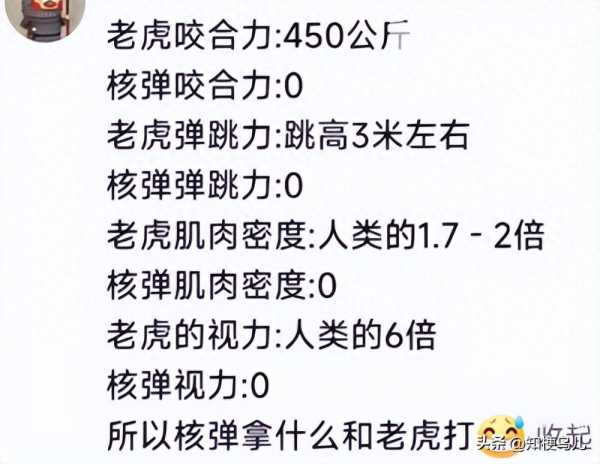 核弹能炸死老虎吗?核弹和老虎谁厉害