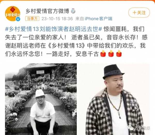 刘能饰演者赵明远已在老家安葬