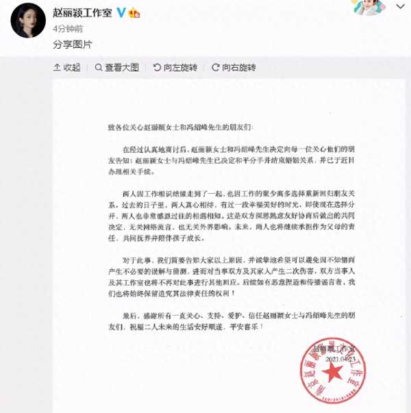 赵丽颖和冯绍峰离婚是为了什么