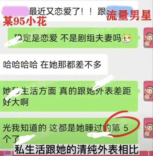 白鹿是横店女炮王吗?95后小花睡遍剧组是谁