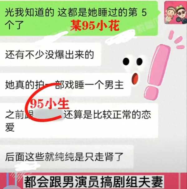 白鹿是横店女炮王吗?95后小花睡遍剧组是谁