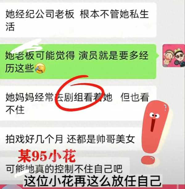 白鹿是横店女炮王吗?95后小花睡遍剧组是谁