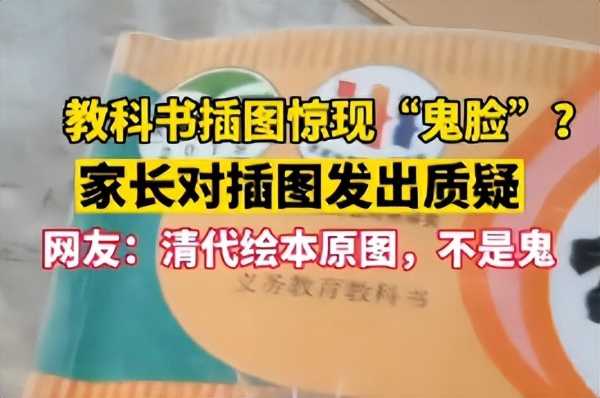 三年级语文书上有鬼?三年级上册的语文书上有鬼