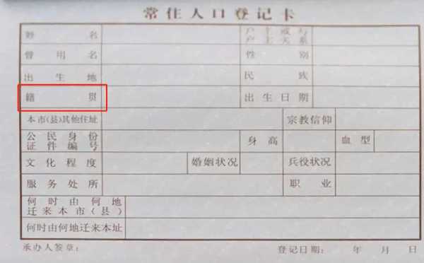 籍贯怎么填写（籍贯指的是什么）