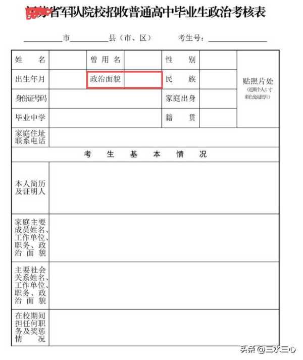 普通人政治面貌写什么?政治面貌怎么填