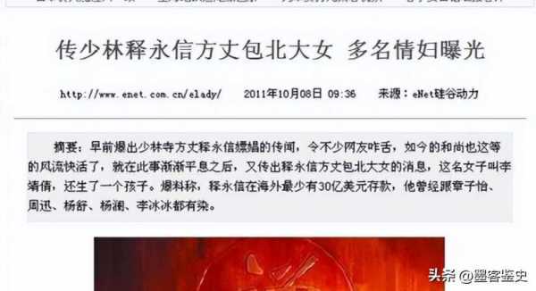 释永信干了什么?释永信包北大女亲密照