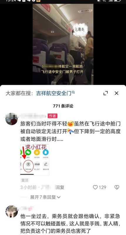 航班飞行中乘客欲打开舱门被阻止