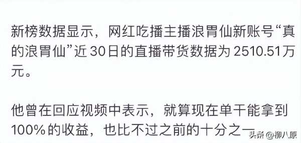 浪味仙是女的还是男?浪胃仙做了变性手术吗