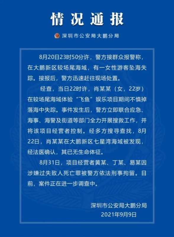 飞鱼是什么娱乐项目?飞鱼娱乐项目是什么意思